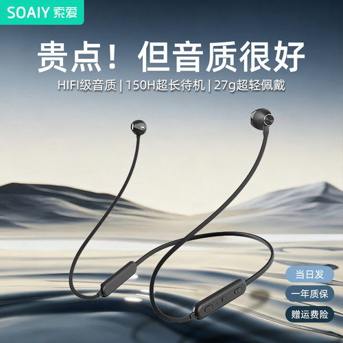 【2026新款】索爱运动蓝牙耳机