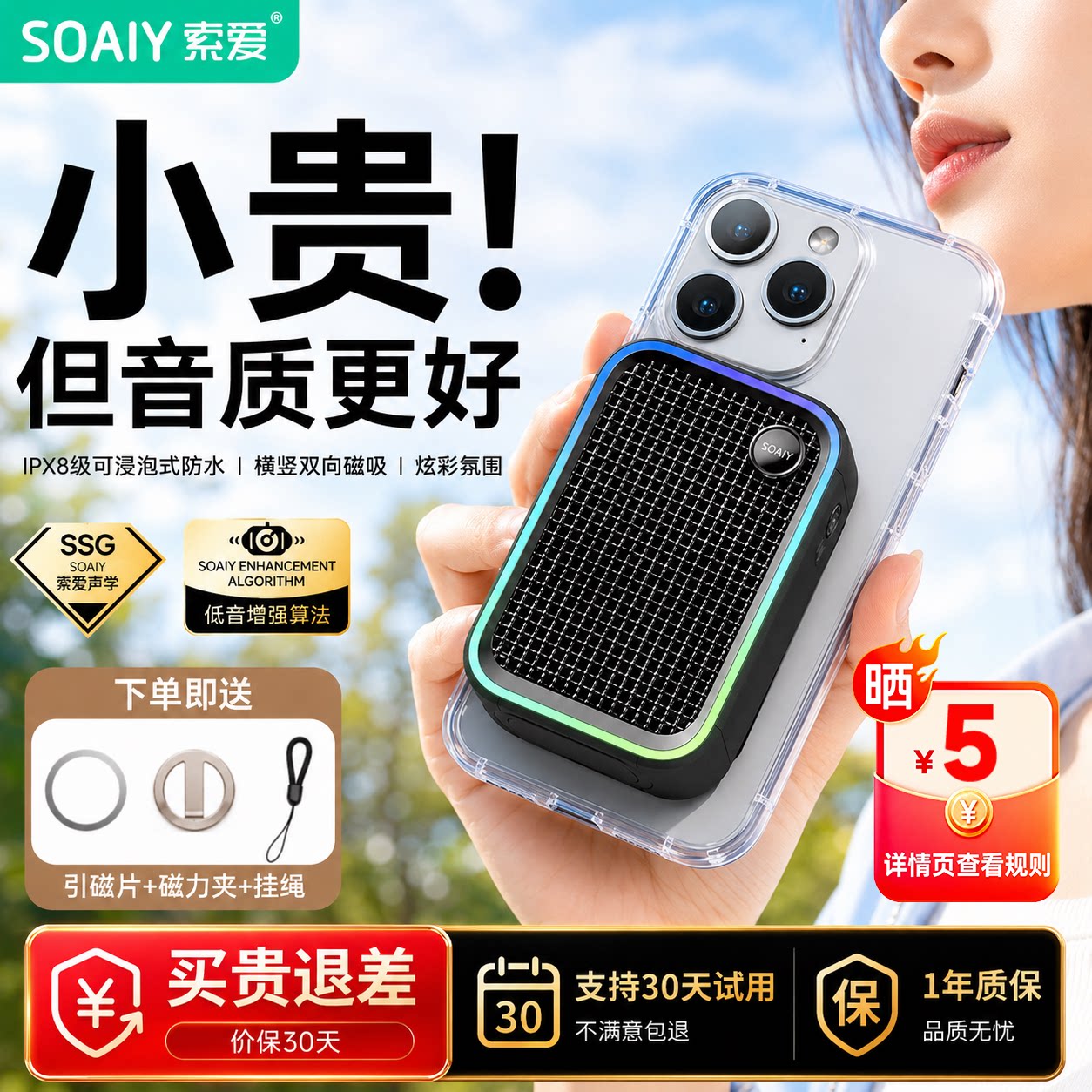 索爱可浸泡式防水蓝牙小音响便携图片