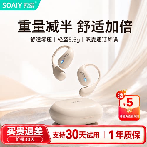 索爱GD31蓝牙耳机无线挂耳式气骨传导开放不入耳运动跑步2026新款