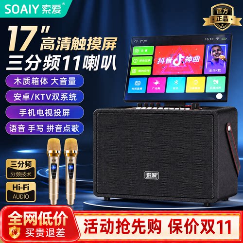 索爱广场舞户外KTV音响一体机