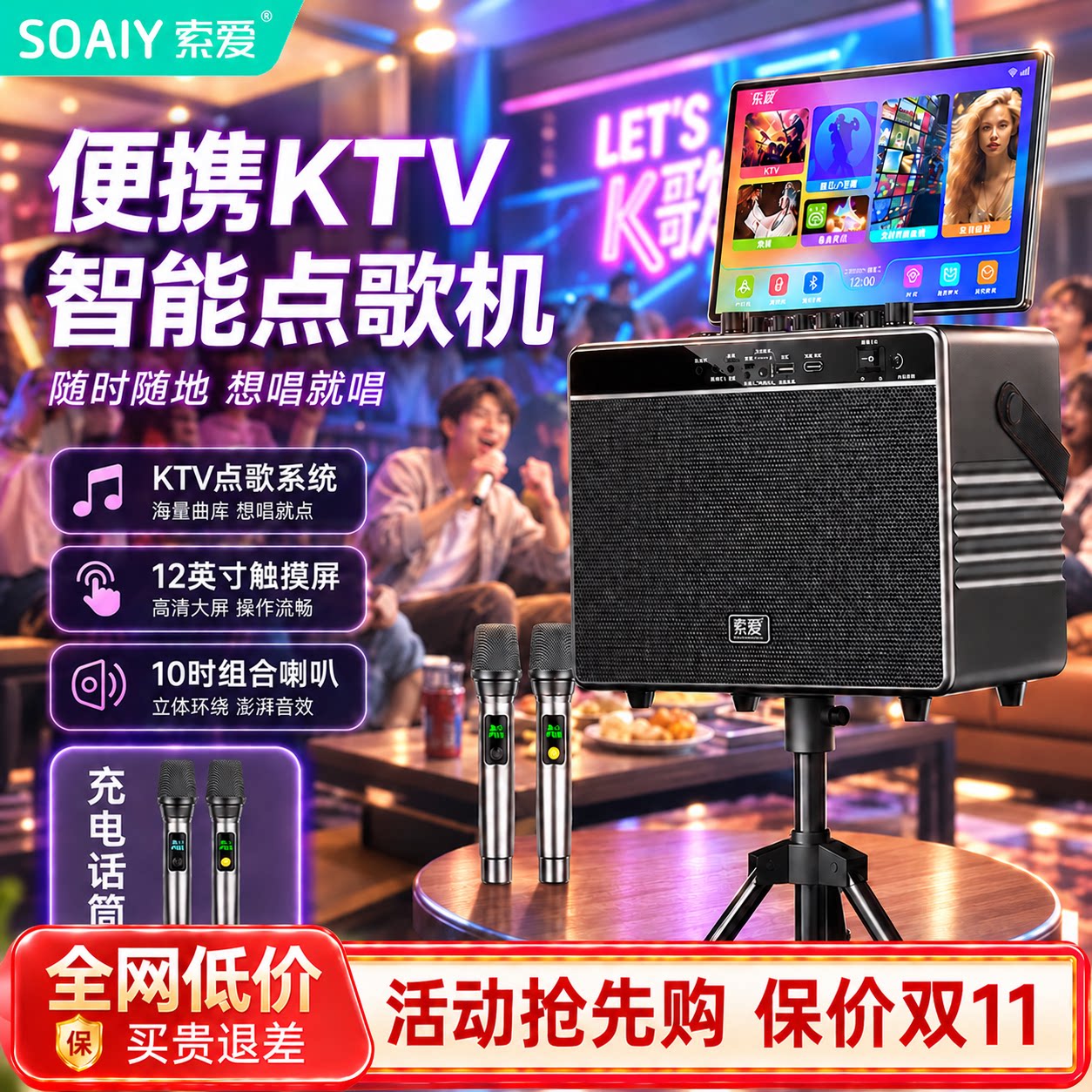 索爱K02便携KTV智能点歌机家庭卡拉OK大音量户外蓝牙音箱一体机