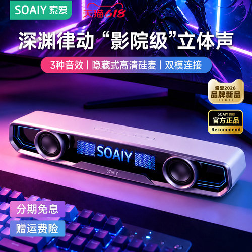 【品牌新品】索爱桌搭电竞音响