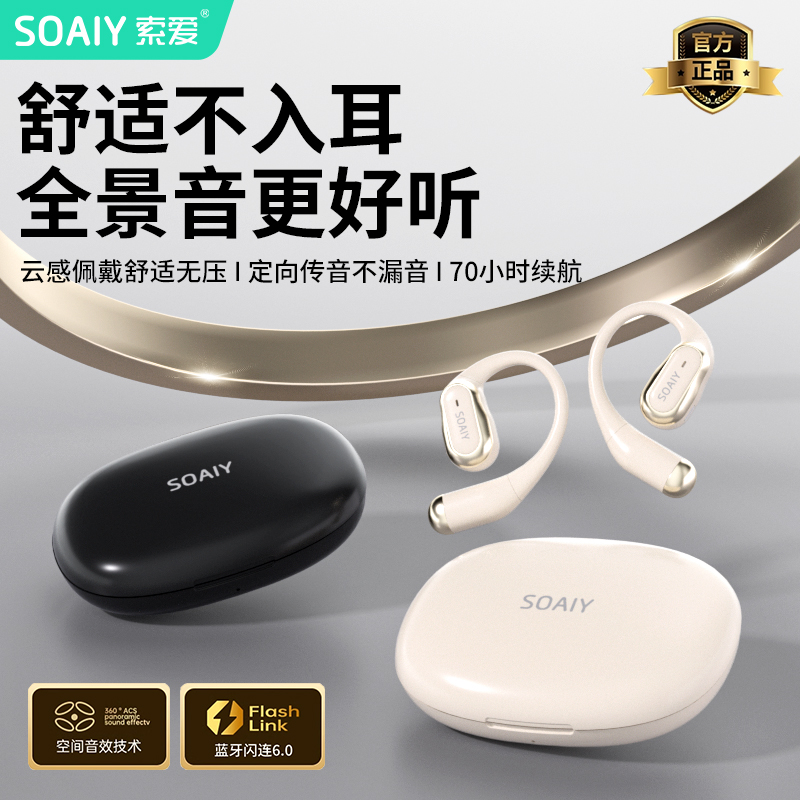 索爱蓝牙耳机【更小更轻更舒适】