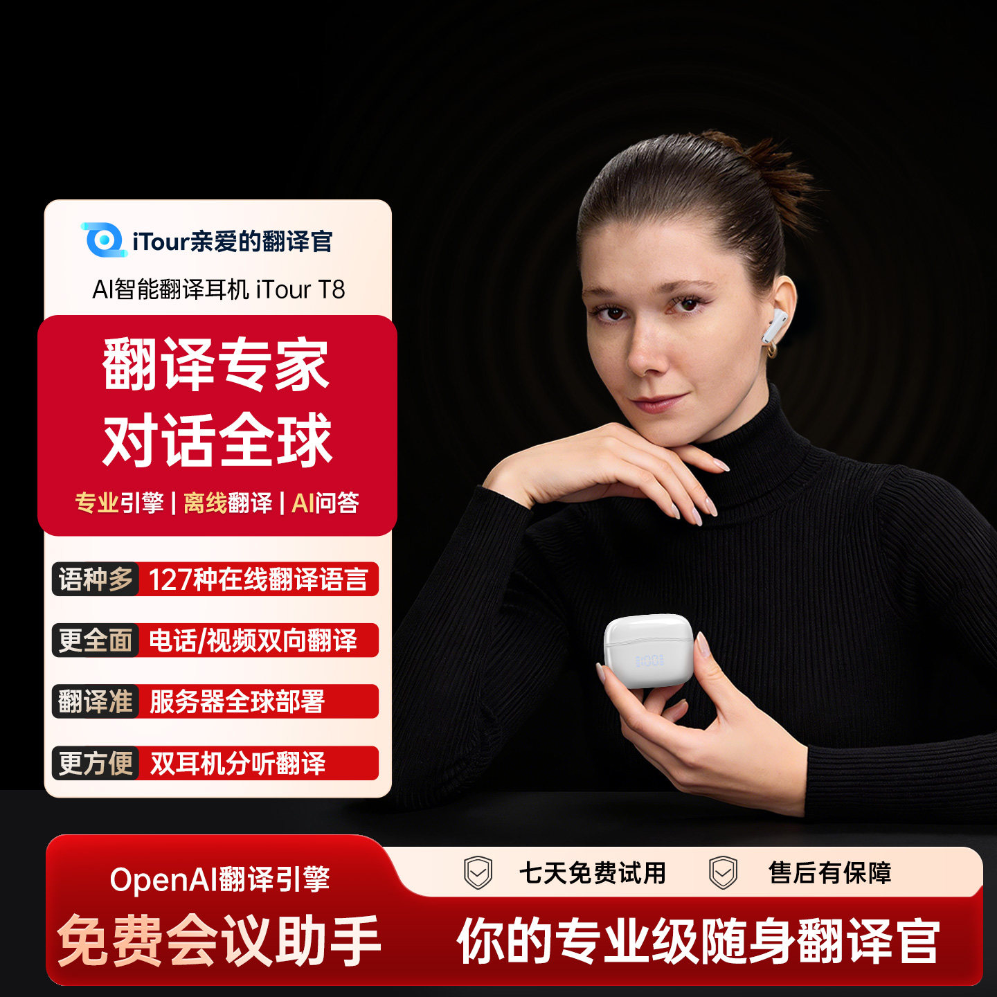 itour亲爱的翻译官 同声传译翻译耳机T8 面对面实时在线翻译器 Ai智能会议录音转写 商务随身出国蓝牙耳机,智能设备,智能翻译机,淘宝优惠券,粉丝福利购,淘宝优惠卷