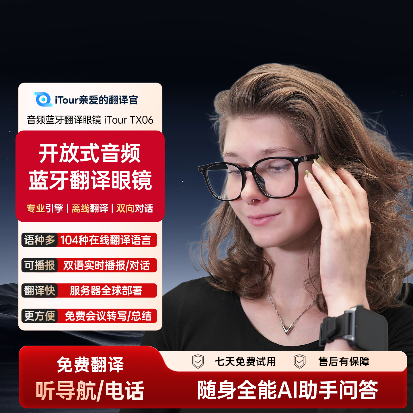 iTour翻译官C3音频蓝牙翻译眼镜