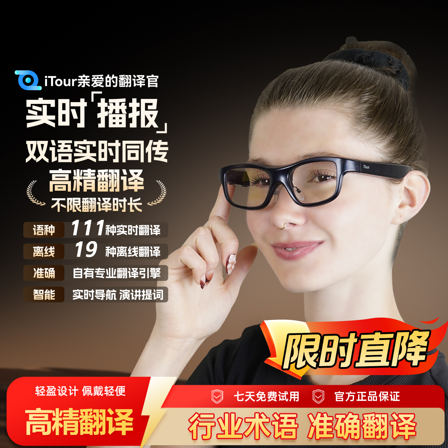 itour智能AR眼镜翻译多国语言