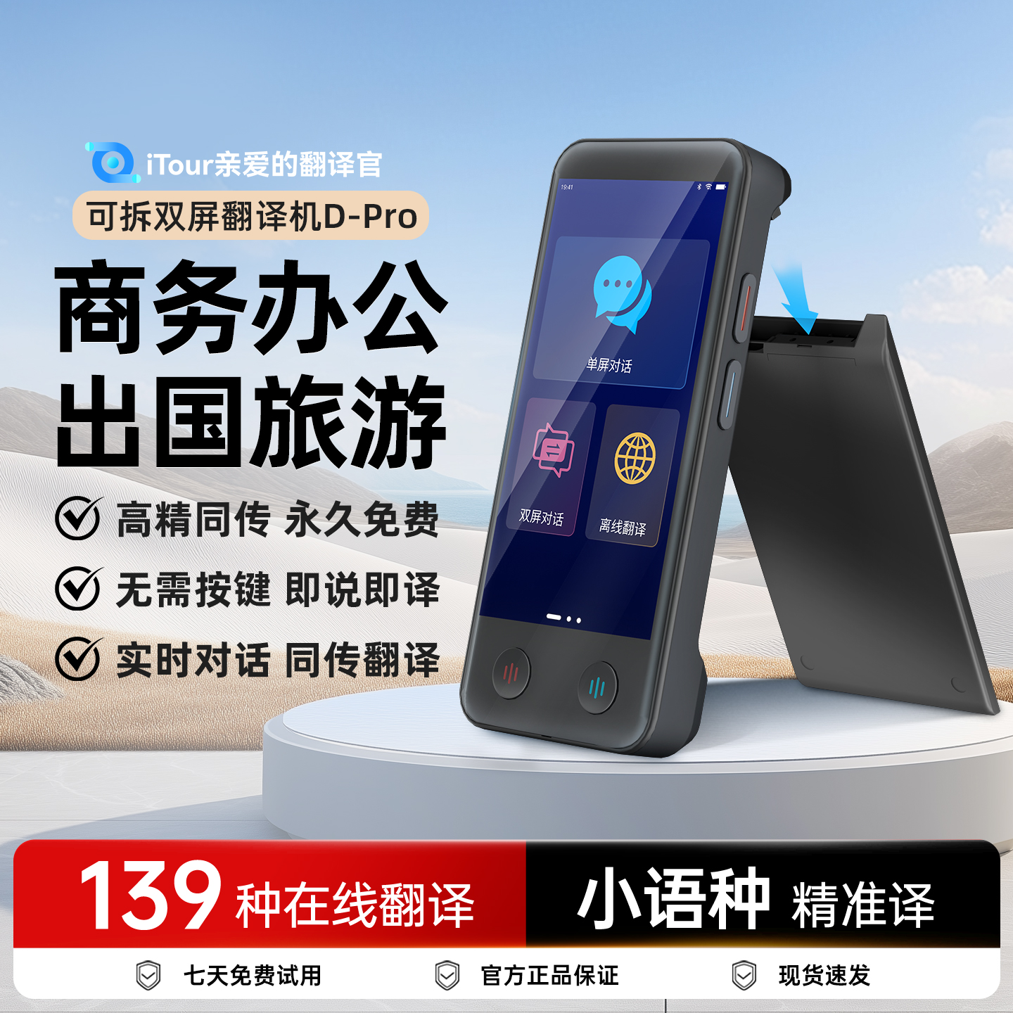 iTour双屏翻译机实时在线翻离线