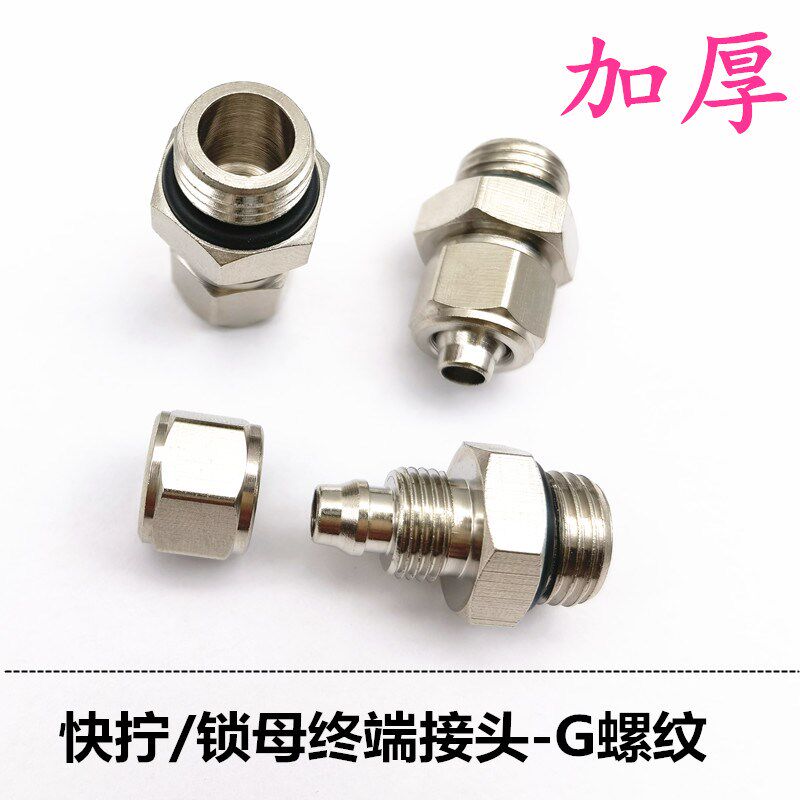 加厚锁母直通接头8-G02尼龙管硅胶管耐高温接头气S管快拧G螺纹M14