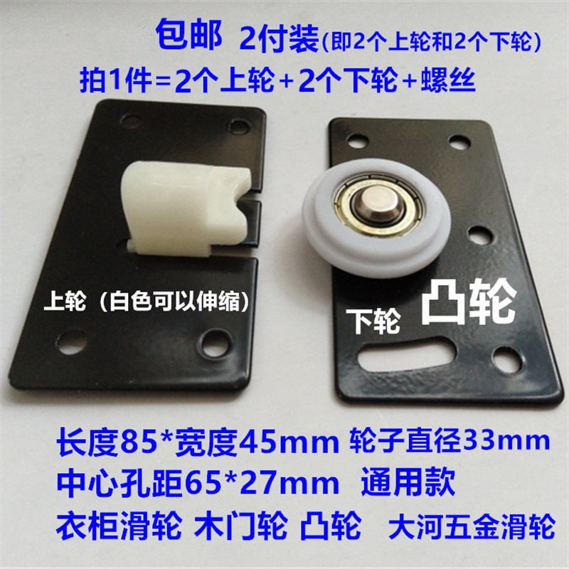 包邮2付装 木质推拉门p窗滑轮 衣柜滑轮隔断移门380凸轮 378凹槽