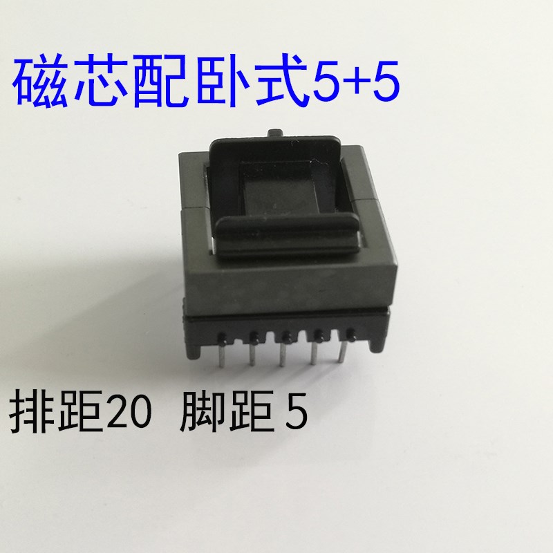 磁芯EF25立式骨架5o+5 卧式4+4 5+5锰锌铁氧体高频变压器电感