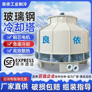 冷却塔冷水d塔工业循环水玻璃钢凉水塔高温小型散热圆塔10t至200