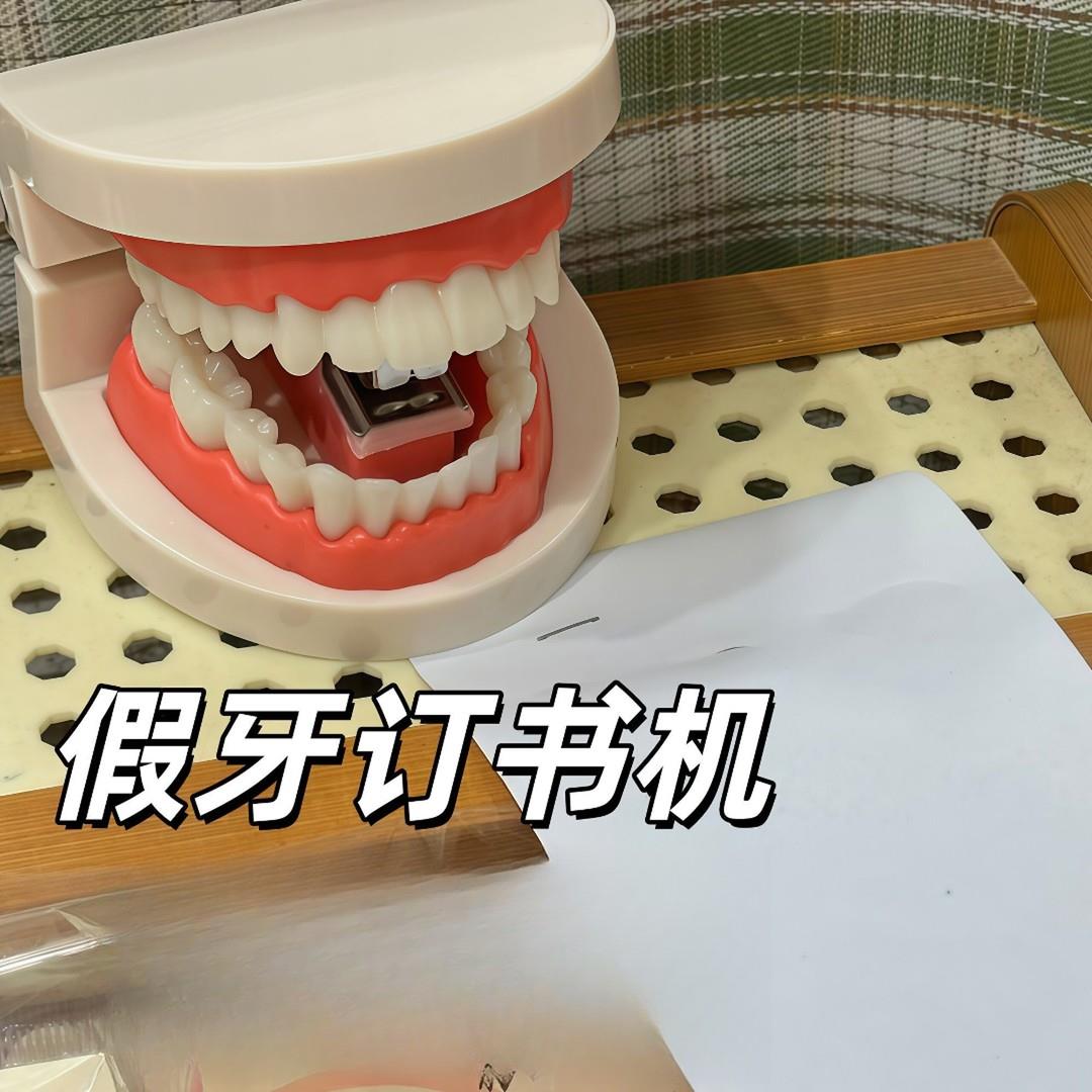 假牙订书机创意恶搞整蛊迷你便携学生个性桌面摆件送朋友.