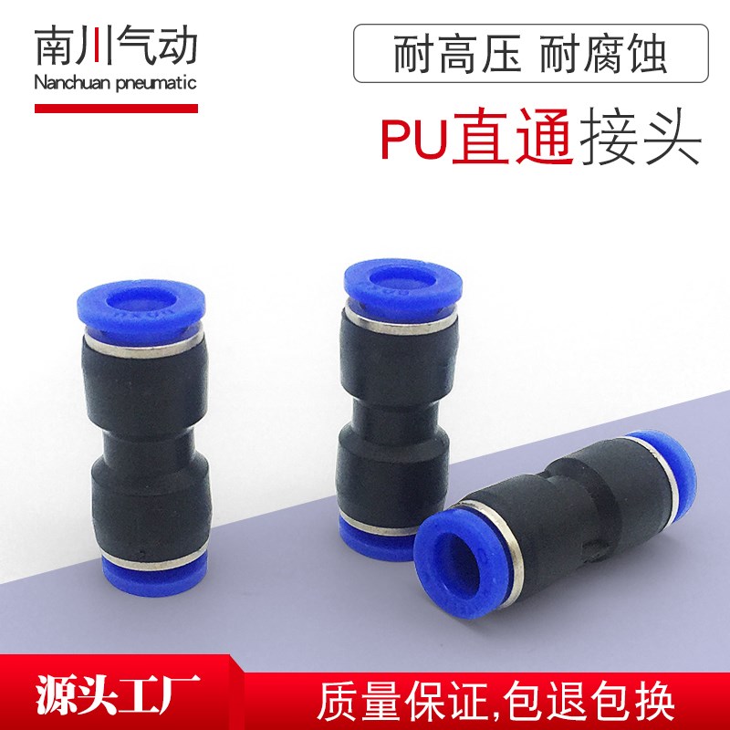 气动快速接头PU直通对接气管快插PU4 6 8 10 12X 14 16