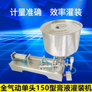 P机不锈钢气动灌装 150型单头灌装 机 机卧式 全气动膏体灌装