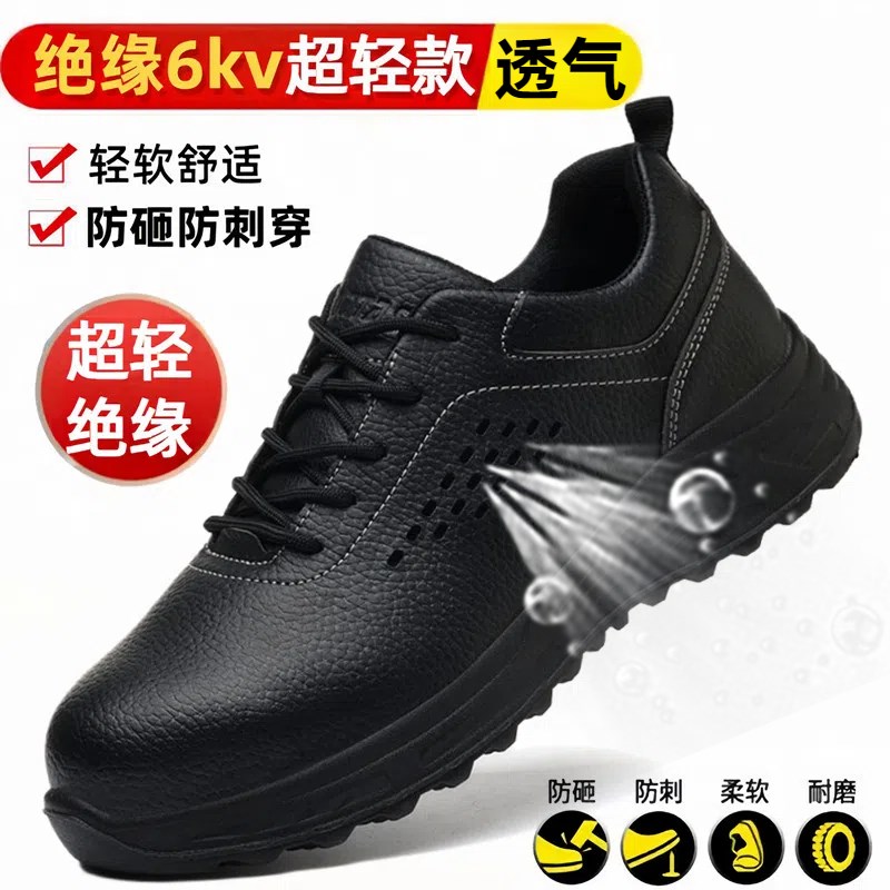 劳保鞋男款夏季透气n防砸防刺穿工地绝缘带钢板钢包头焊工夏天老