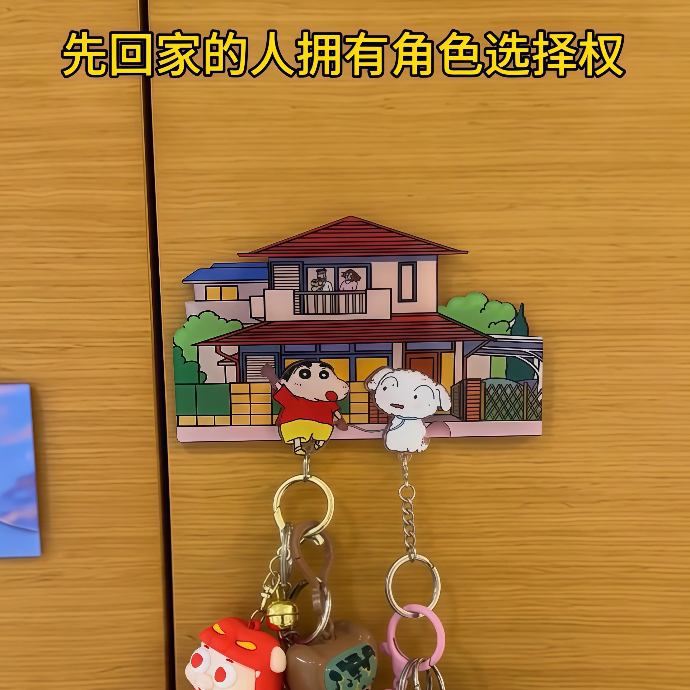 蜡笔小新钥匙扣入户门玄关壁挂墙面磁吸装饰贴创意情侣防丢包挂件图片
