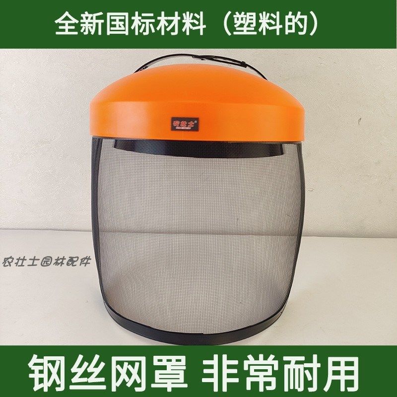 油锯割草机防g护面罩防木屑曹沫飞溅除草园林修剪安全帽网罩挡草,居家日用,防护面具/罩,淘宝优惠券,粉丝福利购,淘宝优惠卷