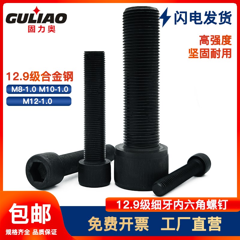 12.9级细d牙内六角螺丝合金钢螺栓幼牙圆柱头杯头螺钉M8M10M12*1.