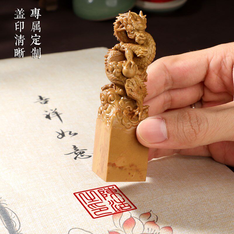 寿山石姓名印章定制祥龙戏珠私人C名字章书法书画章篆刻字龙年礼