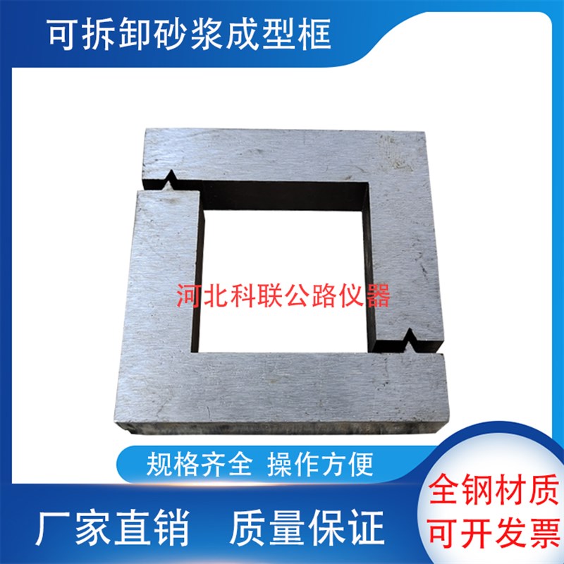 饰面砖粘结强度分体成型框 40*40*3/5/N6/10可拆卸砂浆成型框