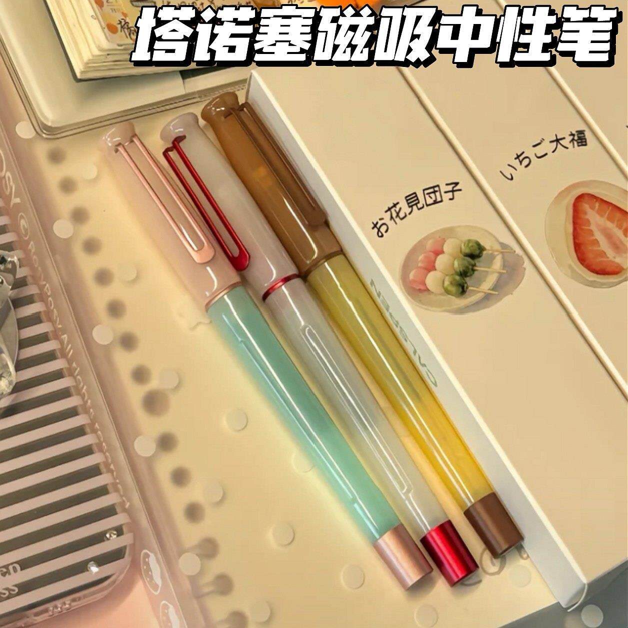 塔诺赛和菓子磁吸中性笔树脂笔握ins风高颜值进口油墨黑色刷题笔.