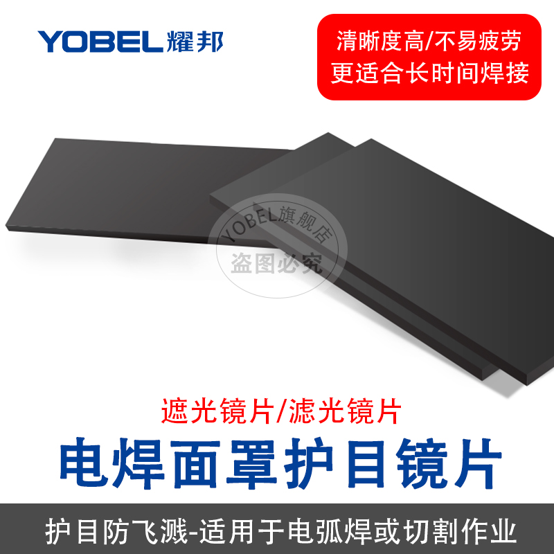 电焊镜片防护镜片蓝绿光黑镜片y氩弧电焊气保焊帽面罩焊帽防护玻