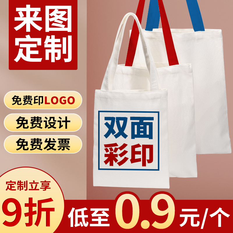 帆布袋定制帆布包环保袋子印logo订制白色手提袋布袋定.做大容量