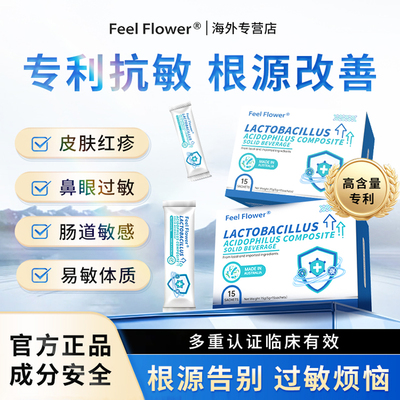 斐利德益生菌抗敏提高免疫力