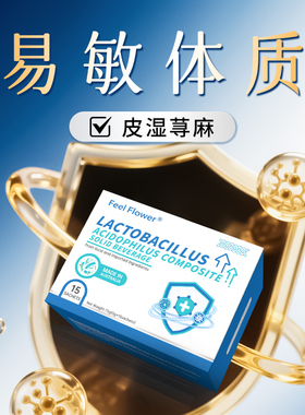 【进口抗敏灵】专利益生菌儿童成人鼻子皮肤舒缓过敏性体质改善XX