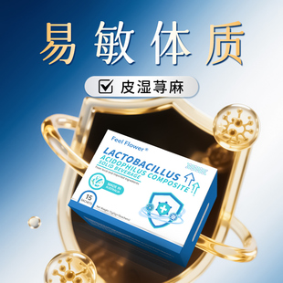 【进口抗敏灵】专利益生菌儿童成人鼻子皮肤舒缓过敏性体质改善XX