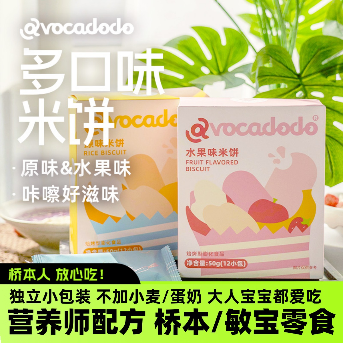 Avocadodo梨汁米饼干无小麦麸质蛋奶敏宝儿童小袋桥本零食