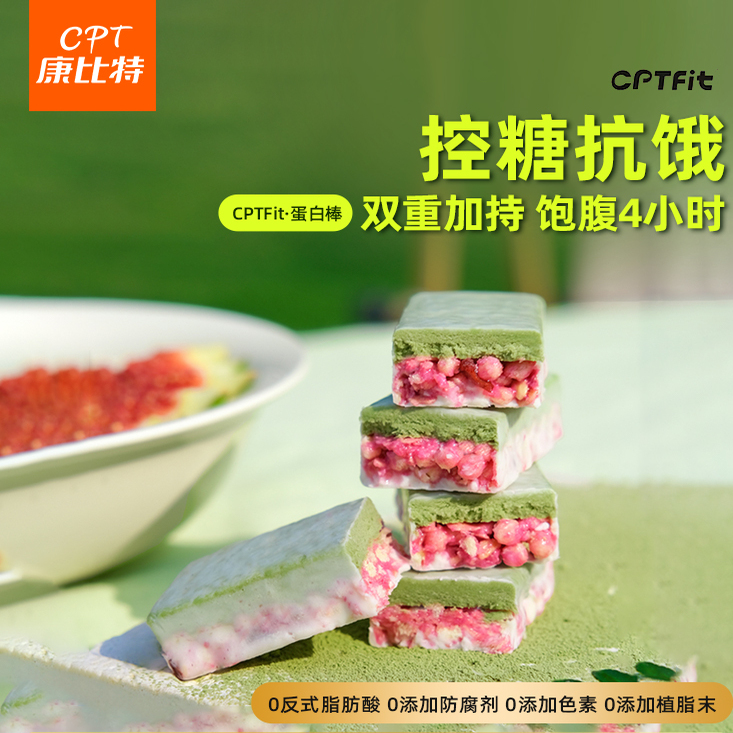 康比特CPTfit蛋白棒代餐饱腹零食营养饼干 能量棒多种口味随心选