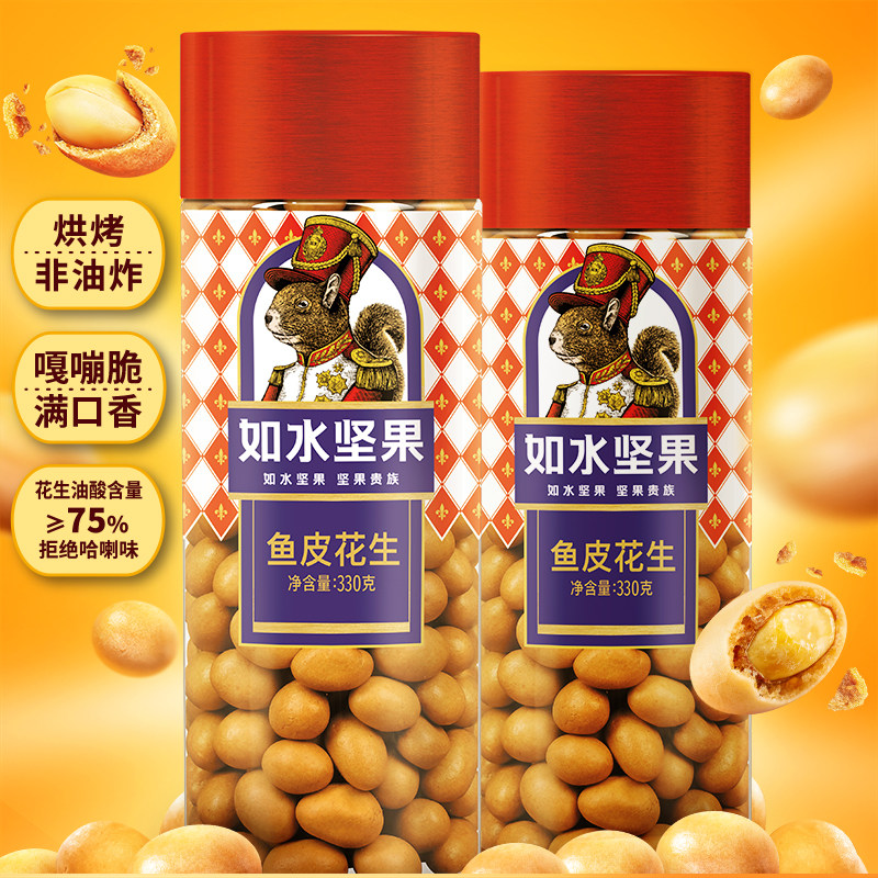 如水鱼皮花生330g×2罐 招花生