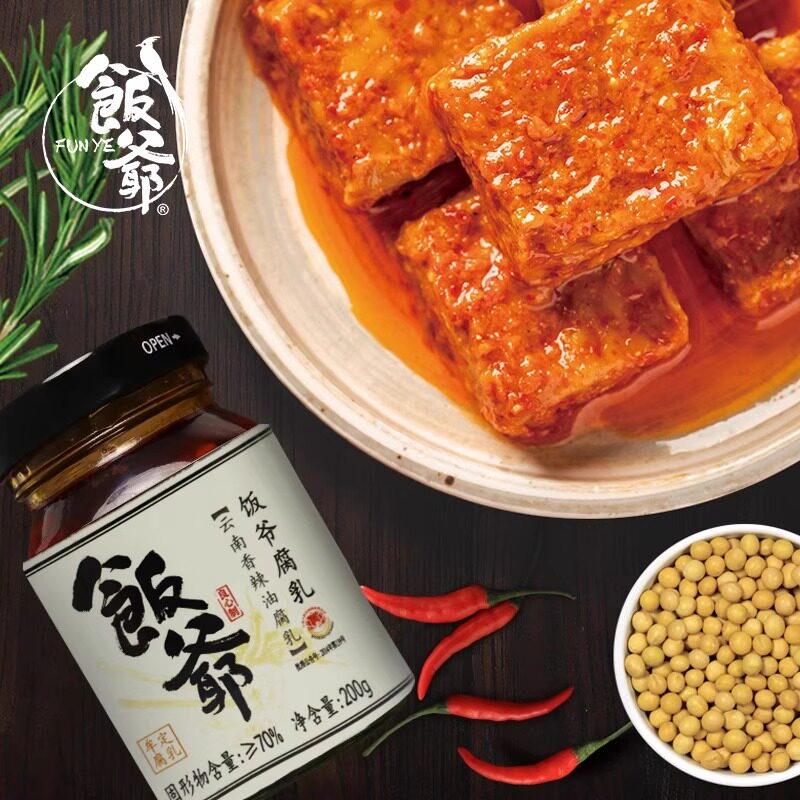 饭爷香辣油腐乳豆腐乳霉豆腐云南豆腐乳