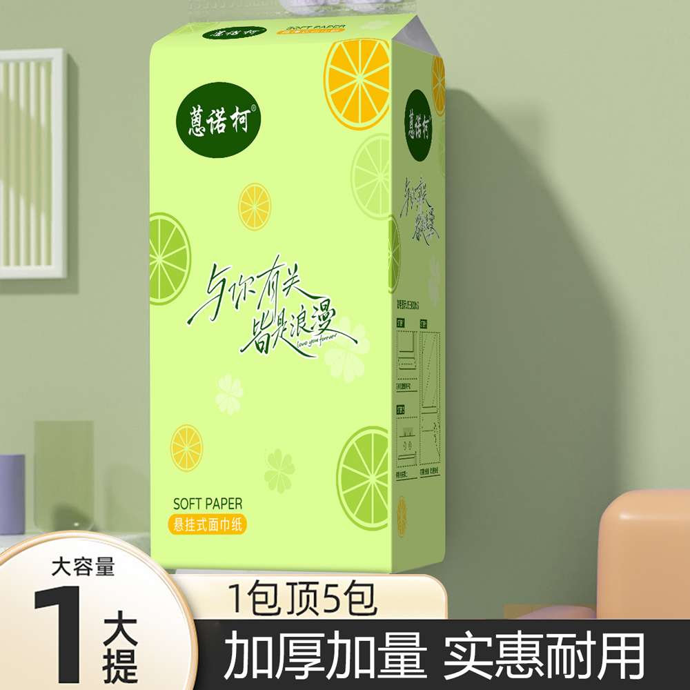 天降O亓！加大加厚挂式抽纸800张