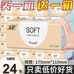24大包抽纸纸巾一分钱家用整箱批发商用面巾纸卫生纸餐巾纸擦手纸
