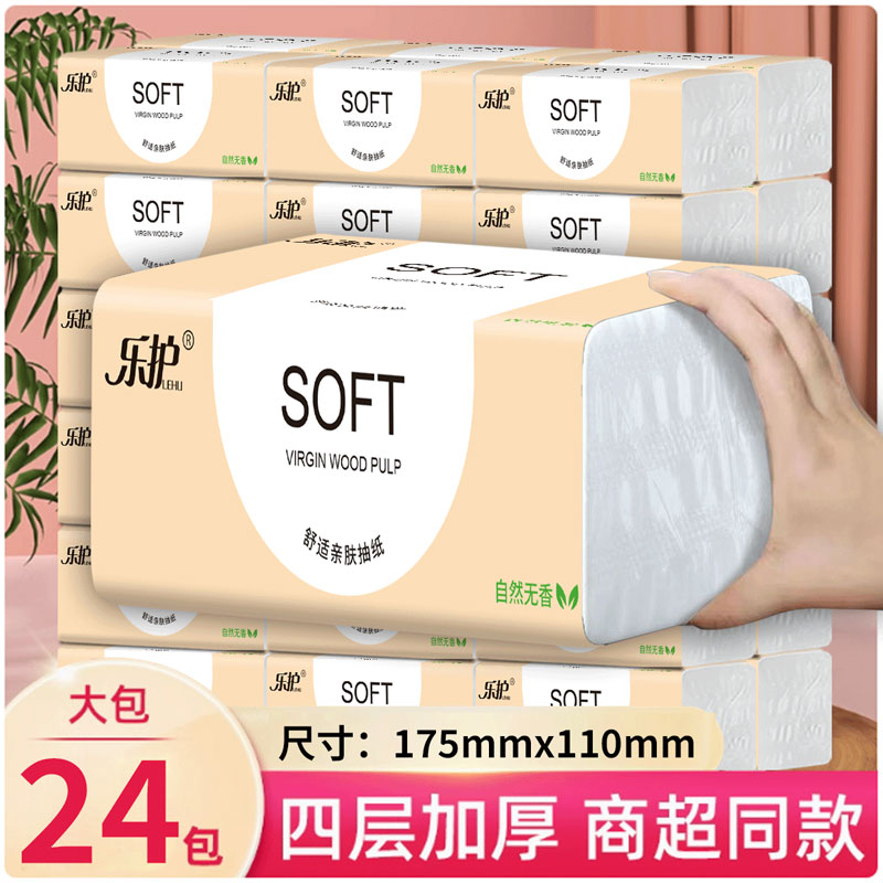 【新人专享 O.O1】抽纸纸巾24大包家用整箱批发商用面巾纸卫生纸