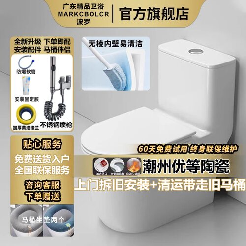 【官方正品】馬可波罗马桶坐便器