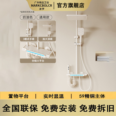 馬可波羅奶油风白色恒温花洒套装