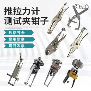 纽扣夹具二爪钳三爪钳r衣物扣子纽扣拉力测试仪推拉力计三爪钩子
