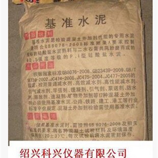 混l凝土外加剂检测基准水泥可开票 基准水泥