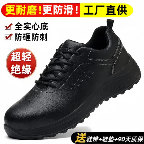 劳保鞋男款夏季透气防砸防刺穿工B地绝缘带钢板钢包头焊工夏天老