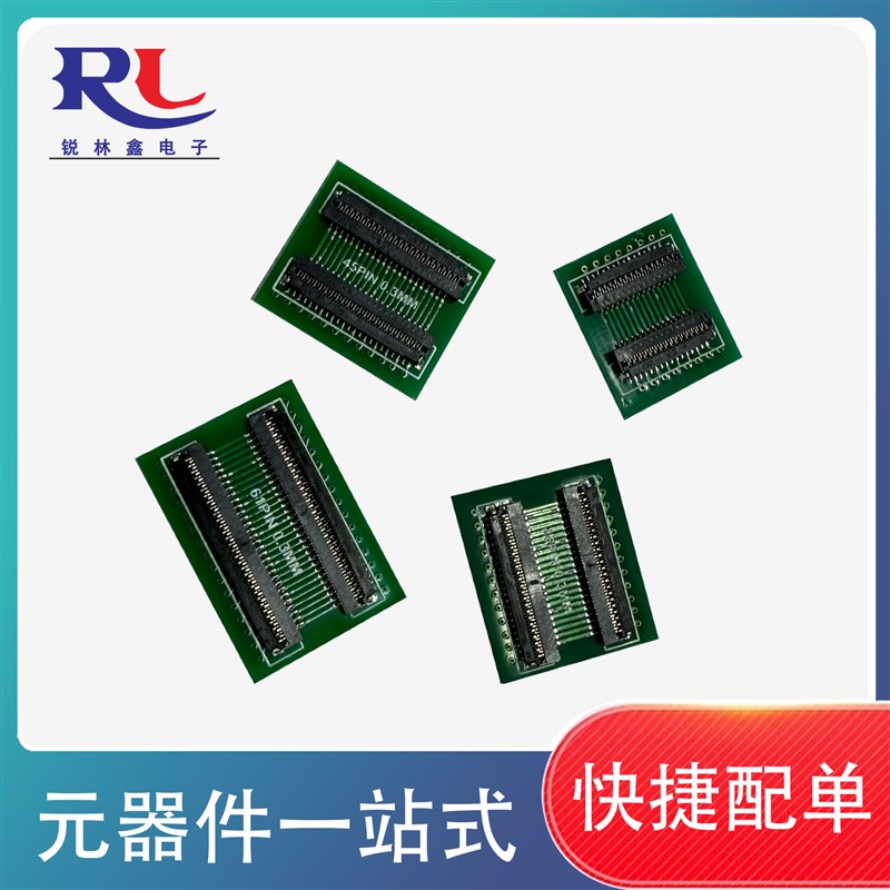 FPC/FFC软排线延长板0.3间距v下接式13/15/25/31/41/51/61P转接板