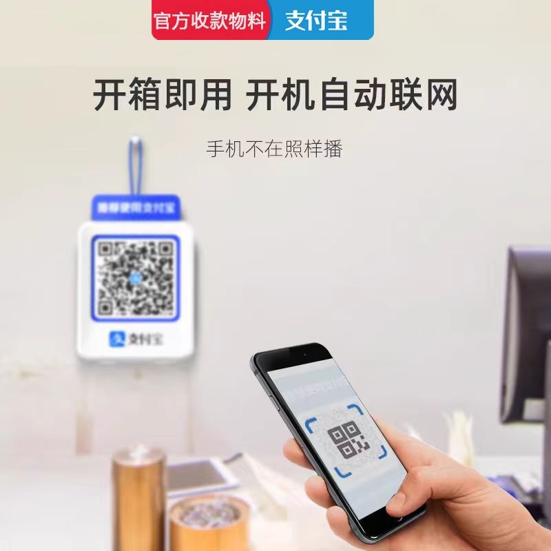 支付宝二维码收款音响L67语音收款提示器/播报器