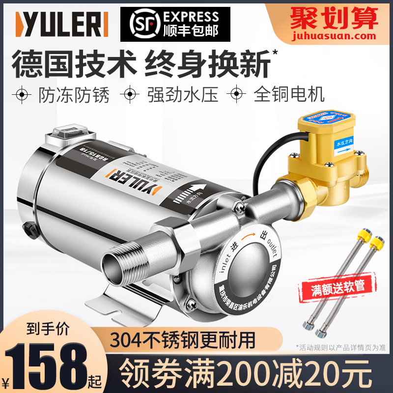 渝乐增压泵全自动不锈钢2s20v家用热水器静音增压水泵管道加压泵