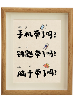 手机带了吗书法小摆件家居桌面装饰品酒柜办M公室工位卧室电视柜