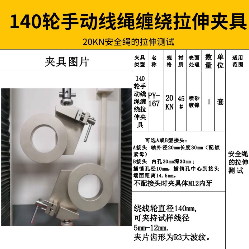 细钢铁丝a鱼线拉伸测试夹治具安全绳橡硅胶弹性体拉力试验机工装
