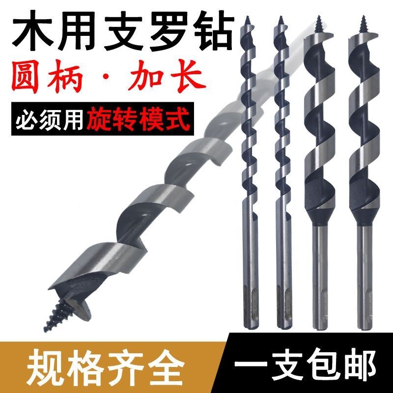 支罗钻头木工电锤钻头圆柄加x长麻花钻花门锁孔开孔器工具打孔钻