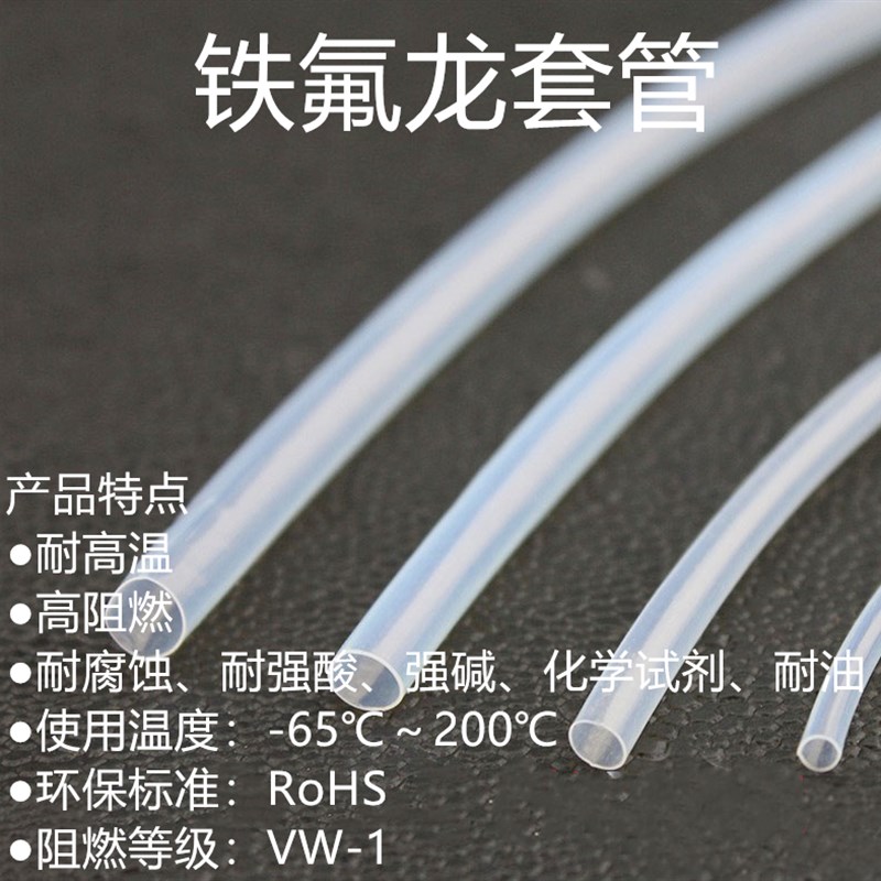铁氟龙套管 PTFE管特富龙管铁弗龙管 I塑料毛细管 透明绝缘L型耐