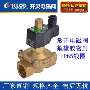 耐温150度 1T寸 开灵气动常开电磁阀水阀气阀油阀3分 4分6分